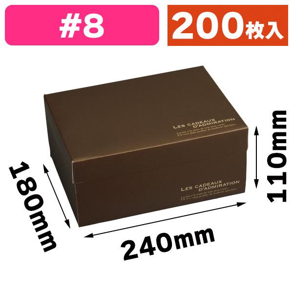 （洋菓子サービス箱）フードサービスアメール#8/200枚入（20-2030）