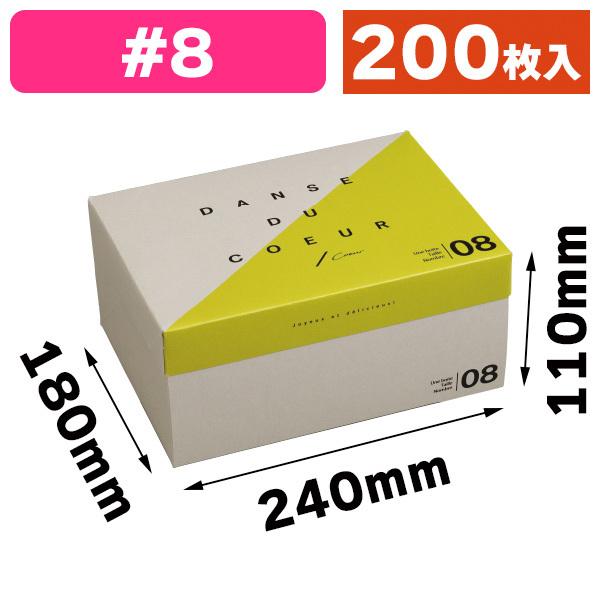 （洋菓子サービス箱）フードサービスパンシェ#8/200枚入（20-2036）