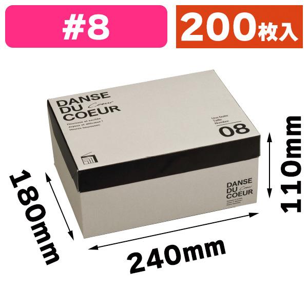 （洋菓子サービス箱）フードサービスノンブル#8/200枚入（20-2042）