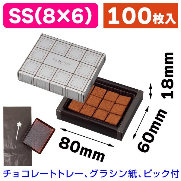 （生チョコレートの箱）ミロワールショコラSS(8×6)/100枚入（20-2050）