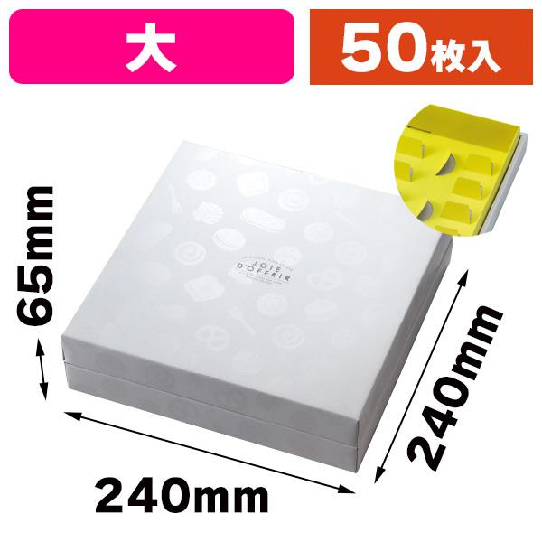 （和洋菓子ギフトパッケージ）ギフトBOX パレット 大/50枚入（20-2062）
