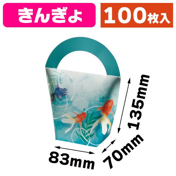 和洋菓子ギフト箱）ハンディーBOX きんぎょ/100枚入（20-2135）