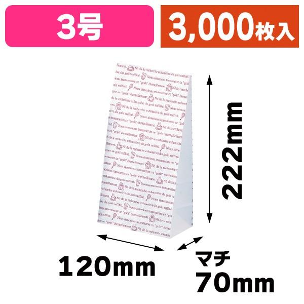 （角底袋）プティフール3号/3000枚入（20-229）