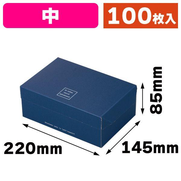 洋菓子の箱）ボンデガトー中ブルー/100枚入（20-252） : 箱の店 - 通販 