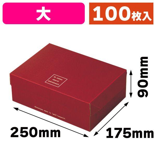 （洋菓子の箱）ボンデガトー大エンジ/100枚入（20-253A）