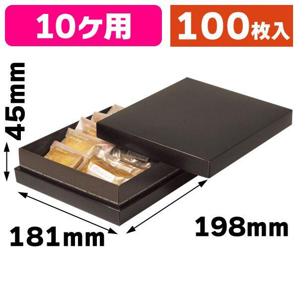 （焼お菓子の箱）スリットガトー10黒いこと/100枚入（20-360B） ラッピング、ケーキ箱-調理器具-キッチン、日用品、文具