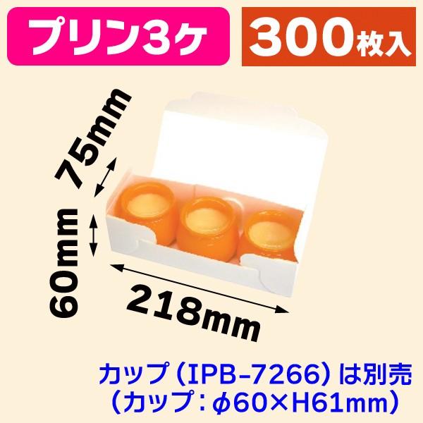 （プリン用サービス箱）エコプリンカップ 3ヶ箱/300枚入（20-391）