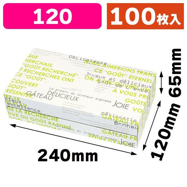 ギフトBOX メランジェ120 グリーン/100枚入（20-468GR）