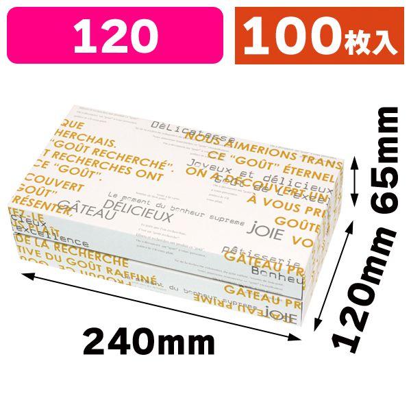ギフトBOX メランジェ120 オレンジ/100枚入（20-468OR）