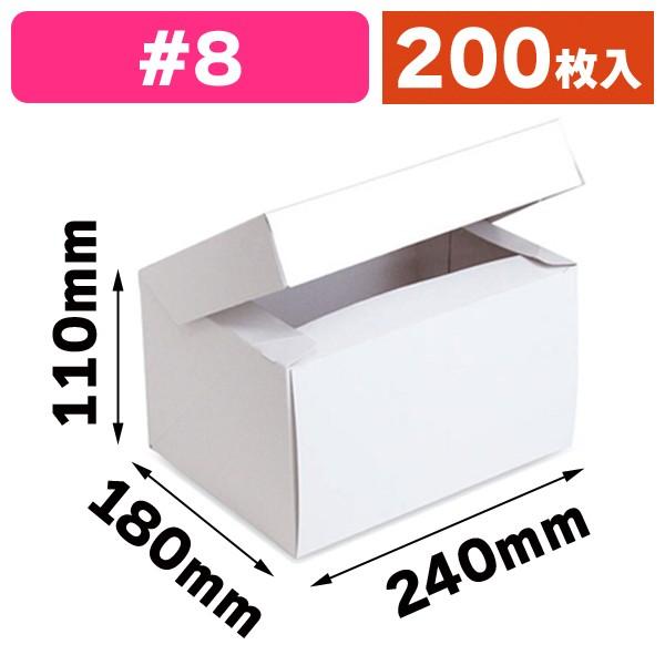 （ケーキ箱）フードサービス白 #8/200枚入（20-524）
