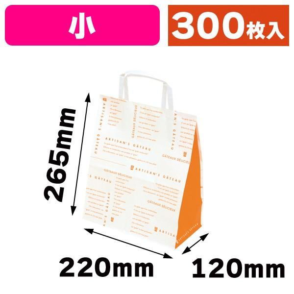 パティスリーバッグ（手提げ紙袋）オランジェ 小/300枚入（20-560） ラッピング用品-紙袋-キッチン、日用品、文具