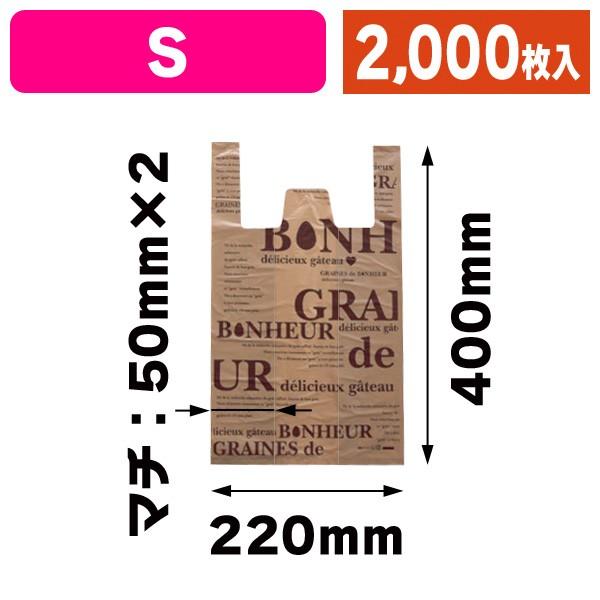 （レジ袋）HDパティスリーバッグ　ボヌールS　2000枚入（20-585）