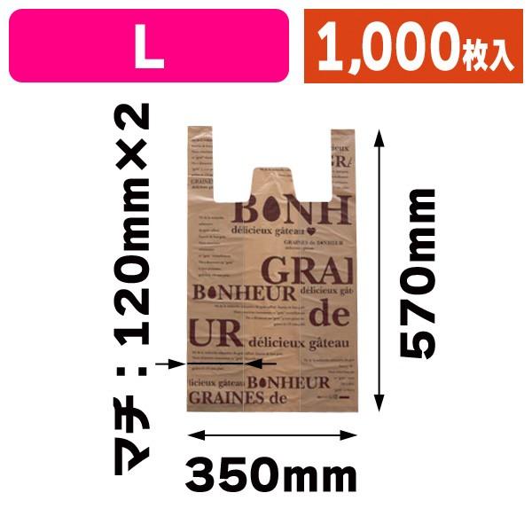 （レジ袋）HDパティスリーバッグ ボヌールL 1000枚入（20-587）