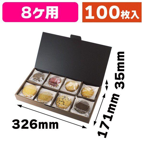 （焼菓子の箱）B.Bアソートボックス8/100枚入（20-641）