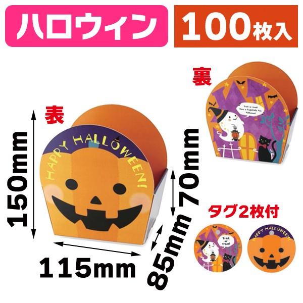 でき事容れもの ハロウィン/100枚入（20-655）