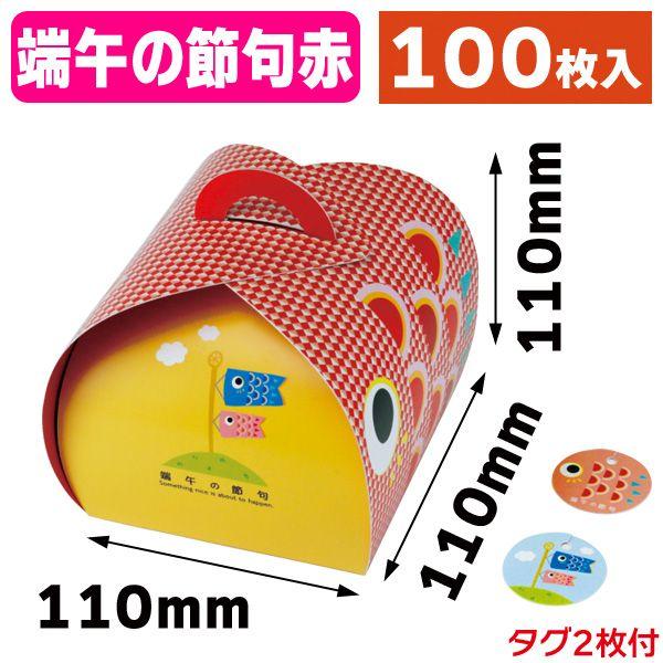 バルーンBOX 端午の節句 赤/100枚入（20-721Ｒ）