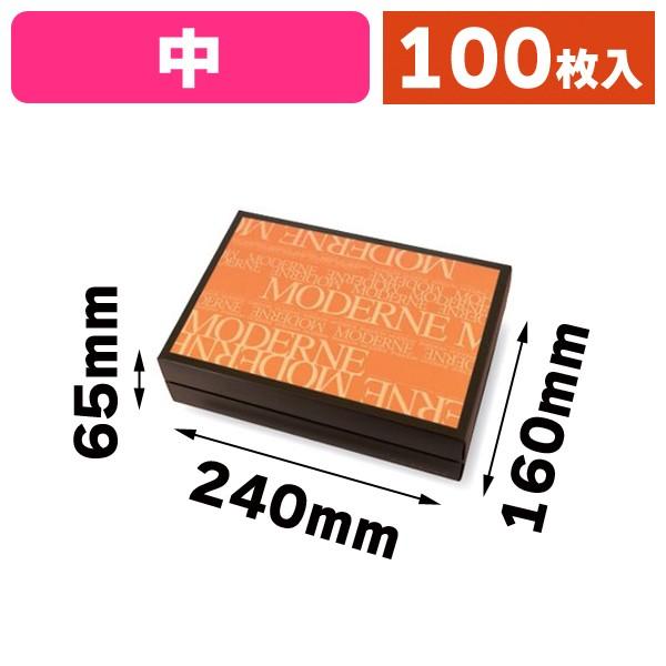 （焼菓子の箱）ギフトBOX モデルヌ 中 オレンジ/100枚入（20-732OR）