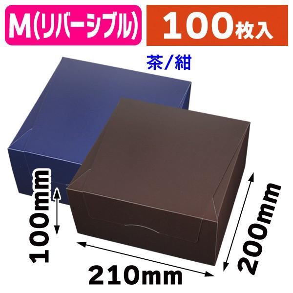（ギフトボックス）パケットクルールM 茶/紺/100枚入（20-779BN）