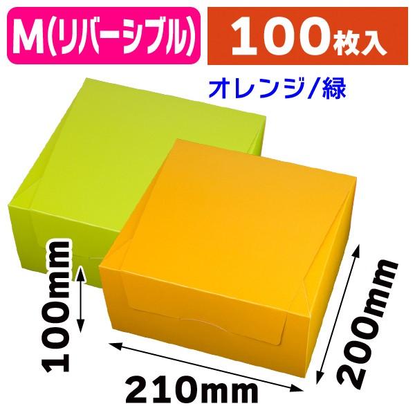 （ギフトボックス）パケットクルールM オレンジ/緑/100枚入（20-779OG）