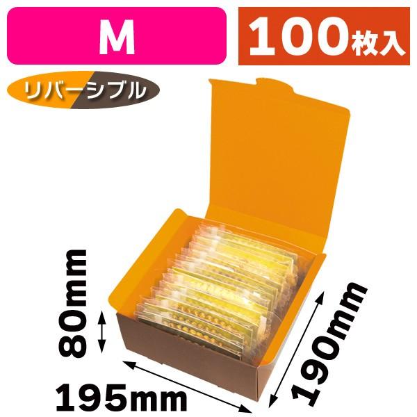 （ギフトボックス）マルチギフトBOX（M） 茶/オレンジ/100枚入（20-786BO）