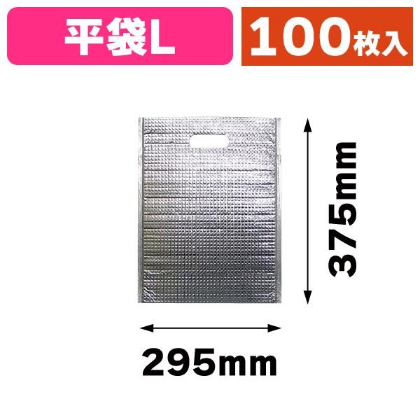 （アルミ保冷袋） 平袋L/100枚入（35-42）