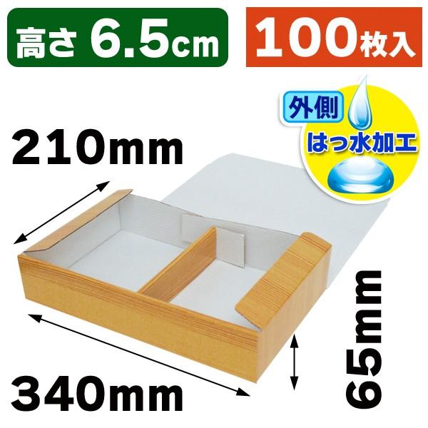 撥水宅配箱6仕切付/100枚入（A-54）