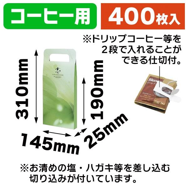 （仏事用）志 手提カートン 緑/400枚入（BT-106）