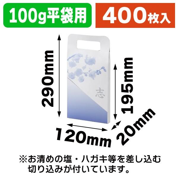 （仏事用）100g平袋 手提/400枚入（BT-74）