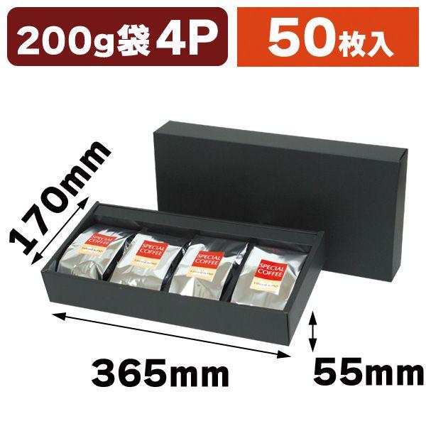 コーヒー用ギフトBOX アルミ袋 4ヶ用 黒/50枚入（COT-108）