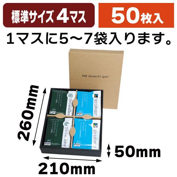 コーヒー用ドリップバッグギフト箱4P仕切付き/50枚入（COT-123A）