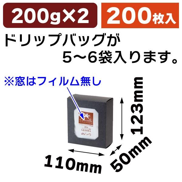 （コーヒーギフト箱）ドリップバック窓付（グレー）/200枚入（COT-148G）