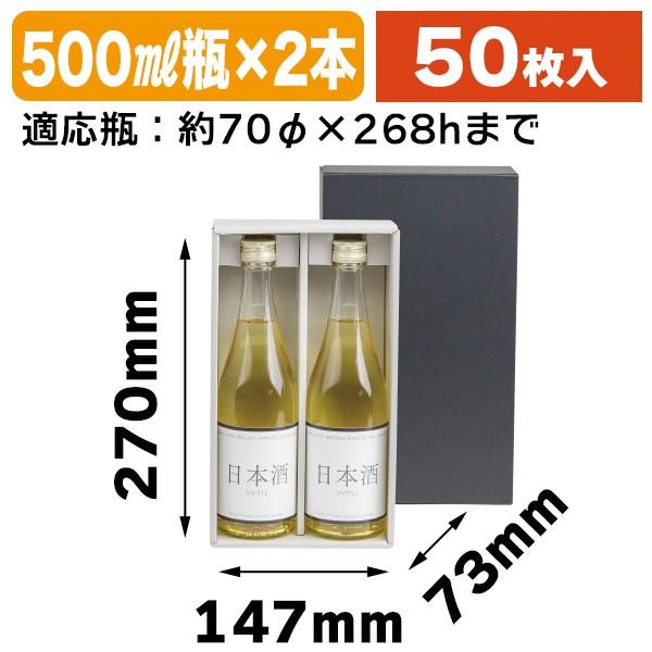 （酒瓶用ギフト箱） 500mlボトル 2本箱/50枚入（COT-394）