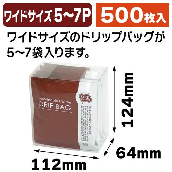 コーヒー用クリアケース(ドリップバッグワイド用)/500枚入（COT-9）