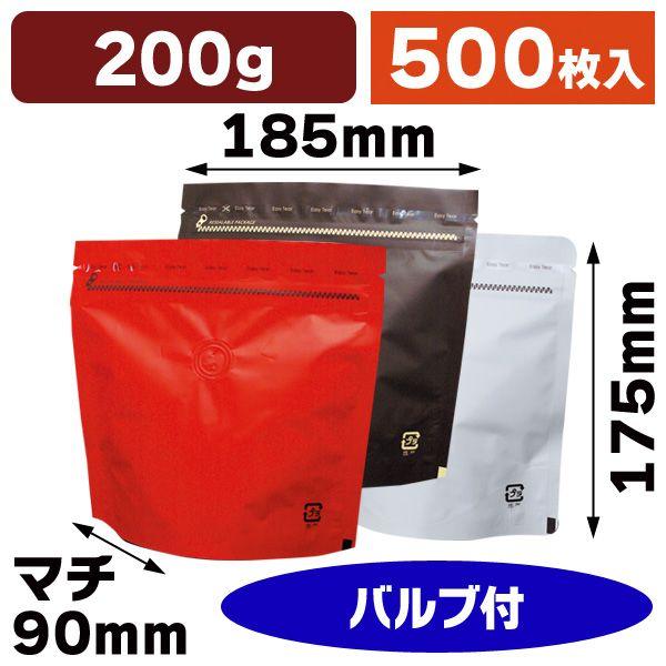 コーヒー用チャック付アルミストックパック バルブ付 200g 全3色/500枚入（COT-WAS2B）