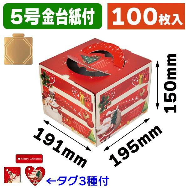 正規店仕入れの クリスマスケーキ箱 ファンタジークリスマス5号 金台紙付 100枚入 De 141ft 豪華 Zoetalentsolutions Com