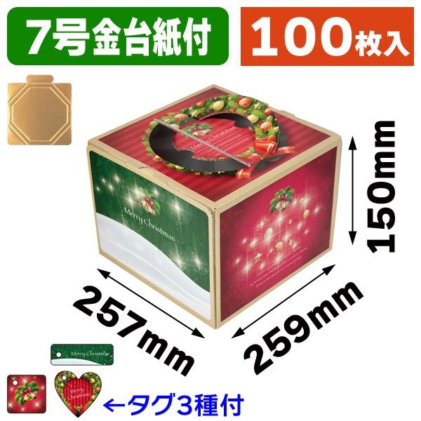 メーカー包装済 クリスマスケーキ箱 キラキラリース7号 金台紙付 100枚入 De 143kt 今月限定 特別大特価 Atempletonphoto Com