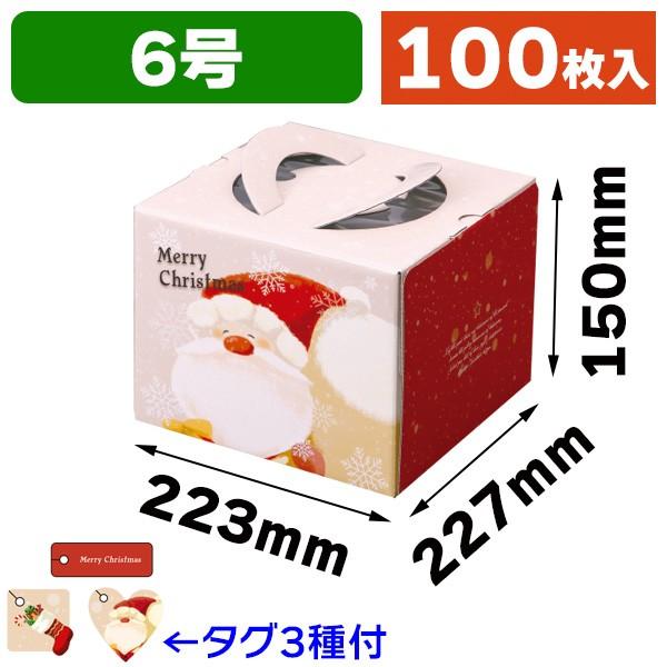 柔らかい クリスマスケーキ箱 スマイルサンタ 6号 100枚入 De 187 最安値挑戦 Zoetalentsolutions Com
