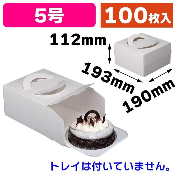 （ケーキ箱）エコデコ5号トレーなし/100枚入（DE-54）