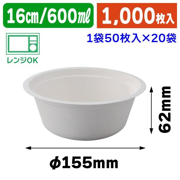 （使い捨て食器）おわんL600ml/1000枚入（EC-L004）