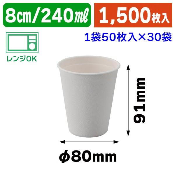 日本全国 送料無料 エコ アイ ECO-i 使い捨て 紙カップ