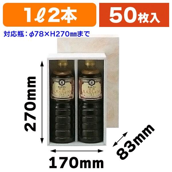 （ペットボトル用ギフト箱）ペットボトル1リットル×2本/50枚入（EE-14）
