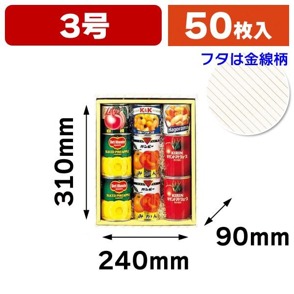 （缶詰め用）詰合せ3号/50枚入（EE-3）