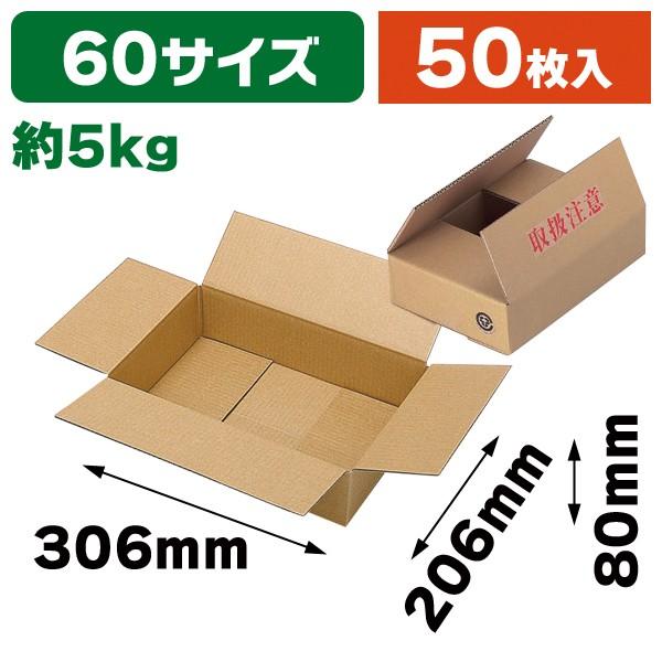 （無地段ボール）A式茶60（3号）/50枚入（EE-312）