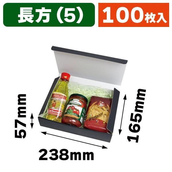 （ギフトボックス）お好みBOX5 ブラック 長方/100枚入（EE-594）