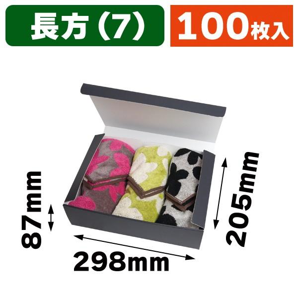 （ギフトボックス）お好みBOX7 ブラック 長方/100枚入（EE-596）