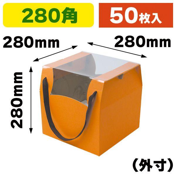 アレンジキャリーBOX Lオレンジ/50枚入（F-333）
