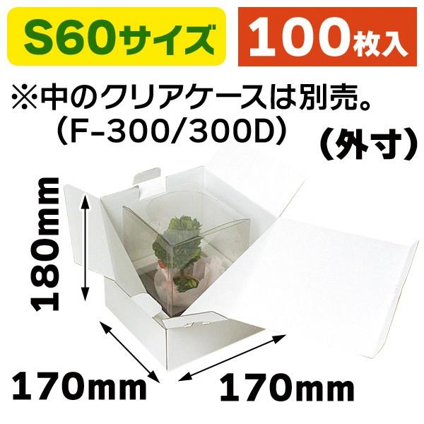 （花用宅配箱）クリアフラワー宅配箱 S/100枚入（F-371）