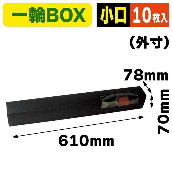 最大 Offクーポン 花一輪用ギフト箱 一輪box 10枚入 F 375x 小口