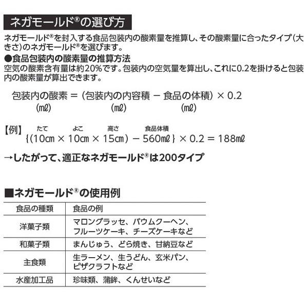 （アルコール揮散+脱酸素剤）ネガモールド 自力反応型30S/8000枚入（FS-30S）｜hakonomise｜03