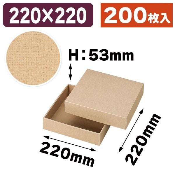 （カブセ式平箱）本麻 正方形（HH-3・HH-4）/200枚入（HH-3-4）